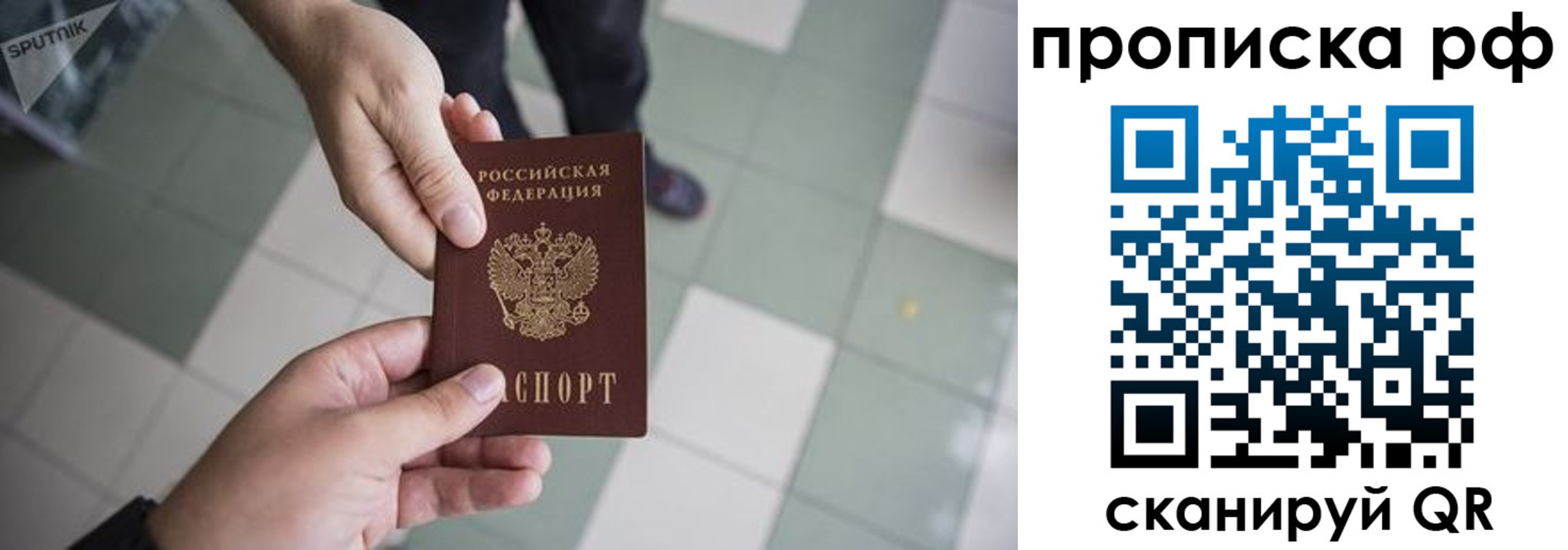 прописка гарантия в Ишимбае