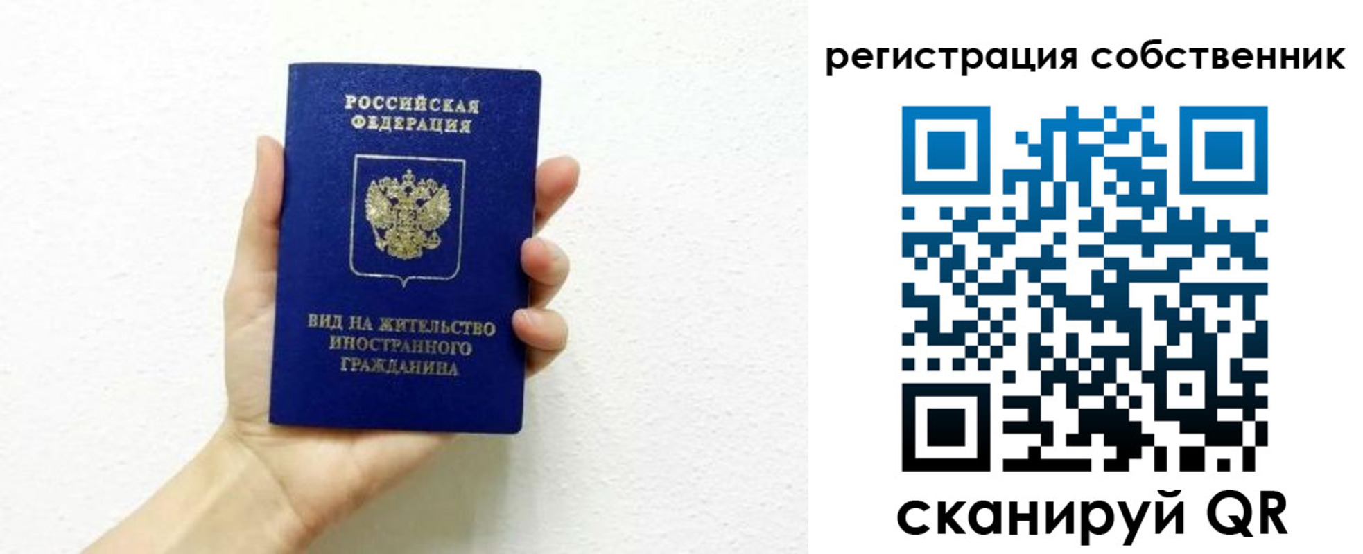 временная регистрация собственник в Ишимбае