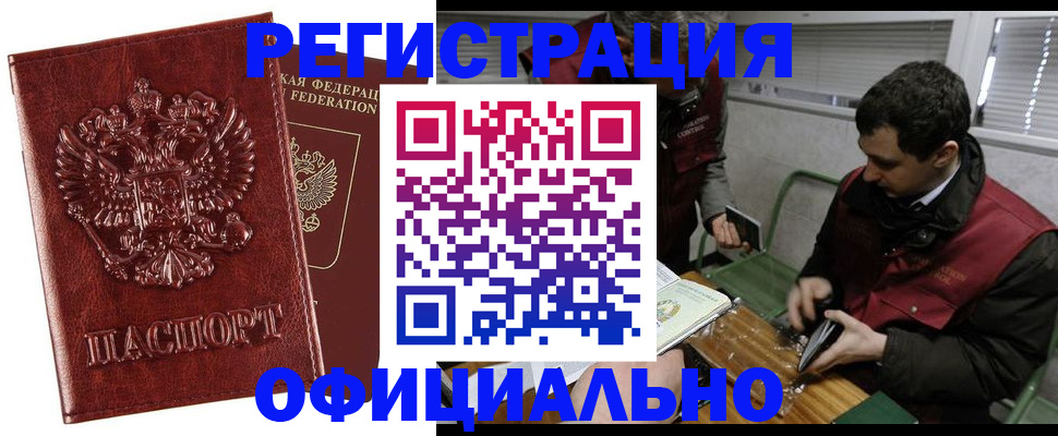 прописка в Ишимбае