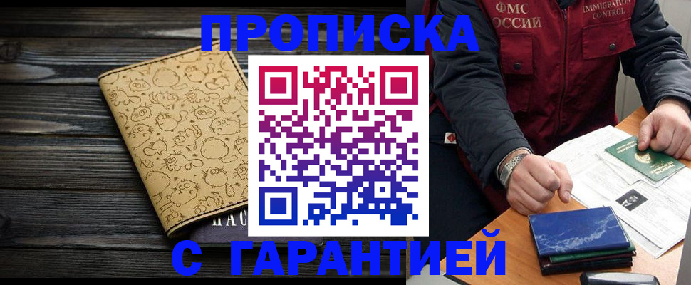 прописка ребенка в Ишимбае