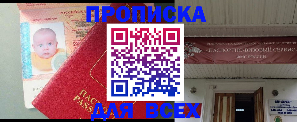 временная регистрация для всех в Ишимбае
