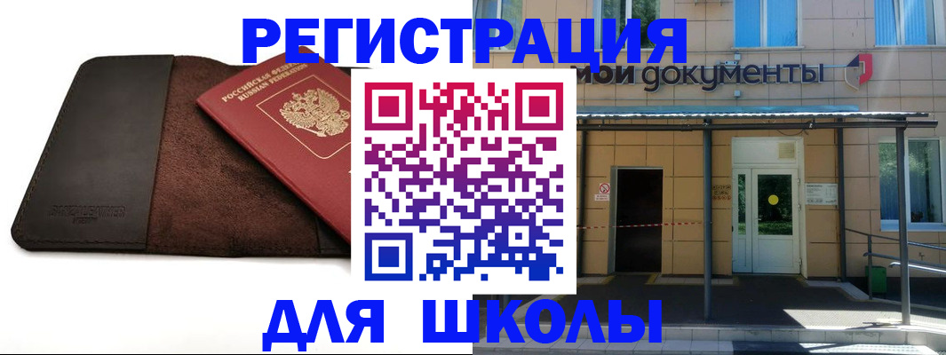 прописка в Ишимбае