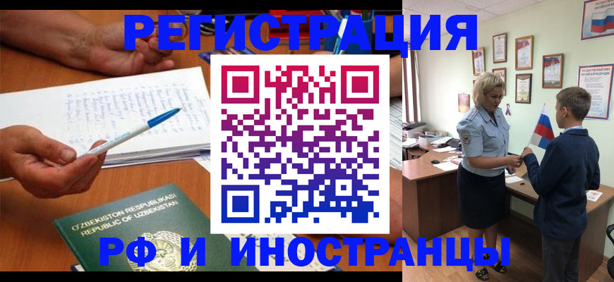 временная регистрация купить в Ишимбае