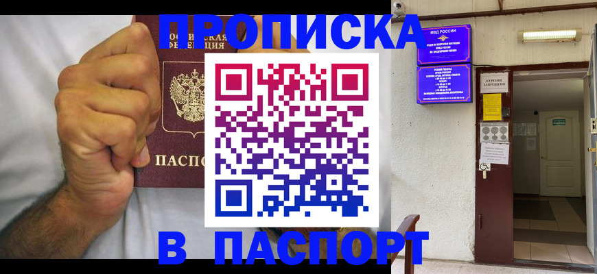 прописка для работы в Ишимбае