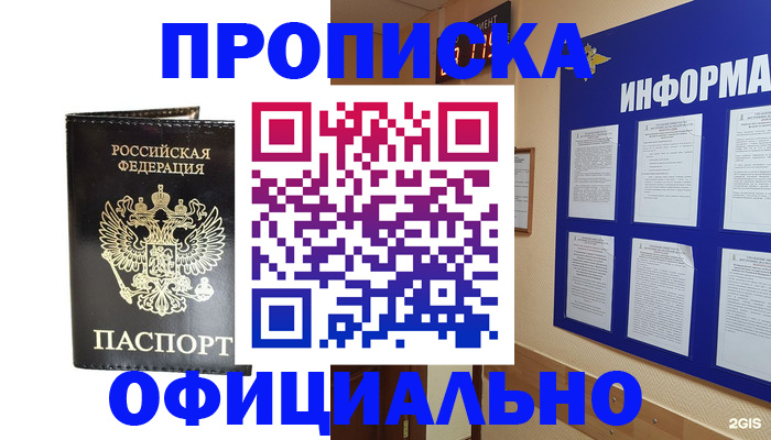 где прописаться в Ишимбае