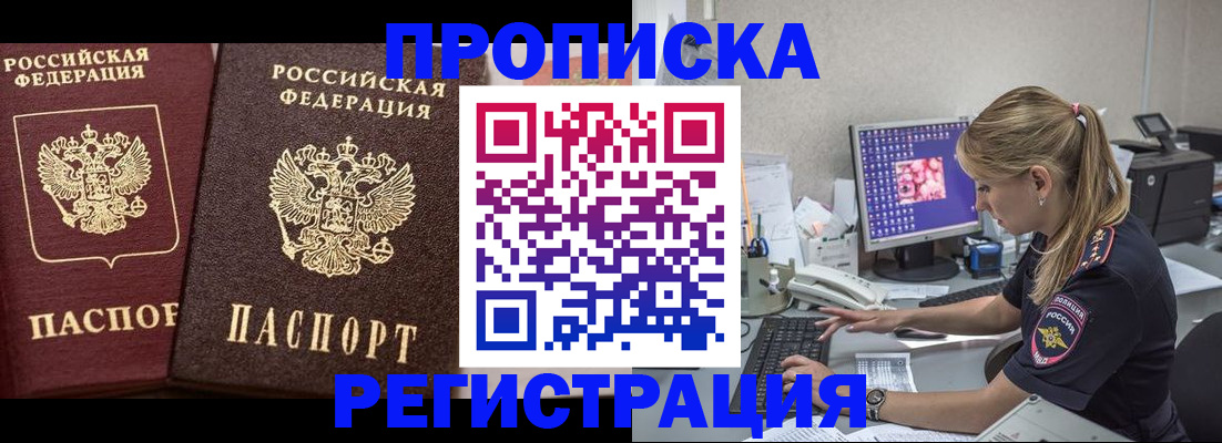 купить прописку в Ишимбае