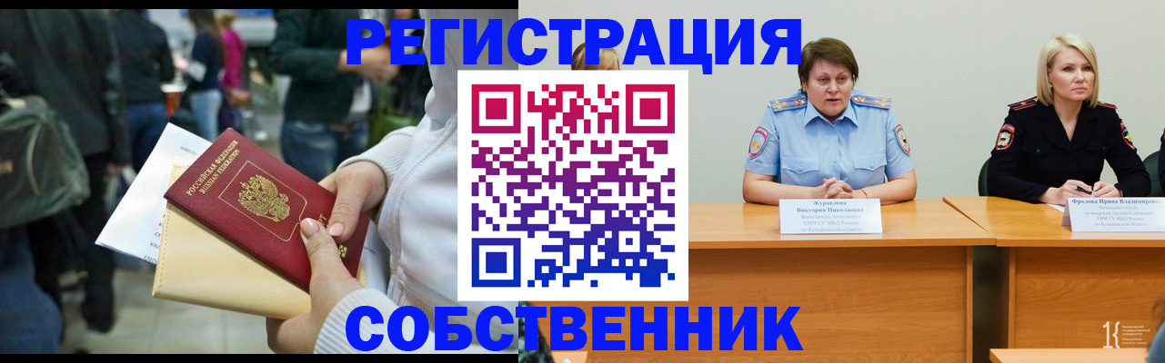 временная регистрация законно в Ишимбае